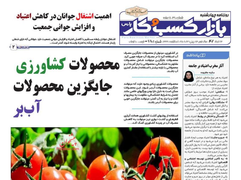 عناوین اخبار روزنامه بازار کسب و کار در روز چهارشنبه ۲۴ خرداد