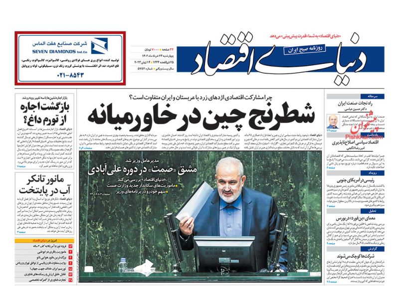 عناوین اخبار روزنامه دنیای اقتصاد در روز چهارشنبه ۲۴ خرداد