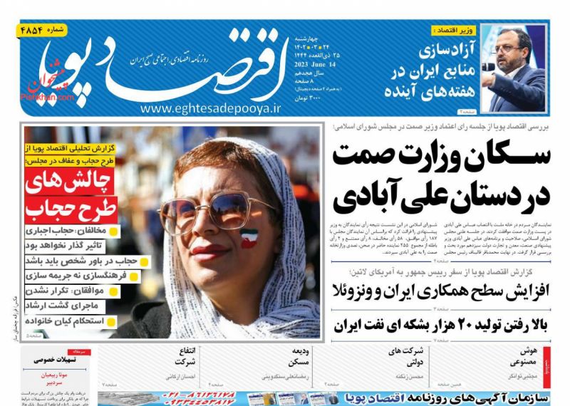 عناوین اخبار روزنامه اقتصاد پویا در روز چهارشنبه ۲۴ خرداد