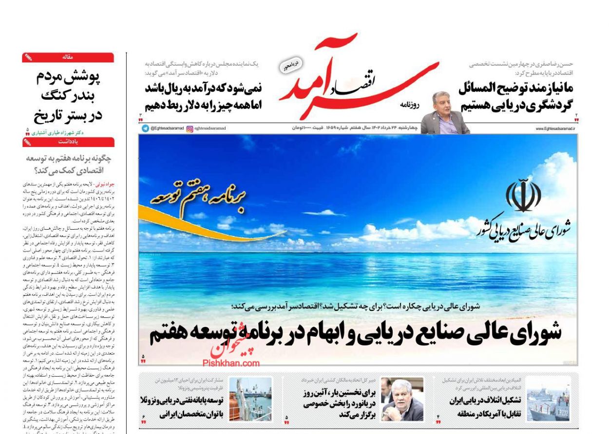 عناوین اخبار روزنامه اقتصاد سرآمد در روز چهارشنبه ۲۴ خرداد