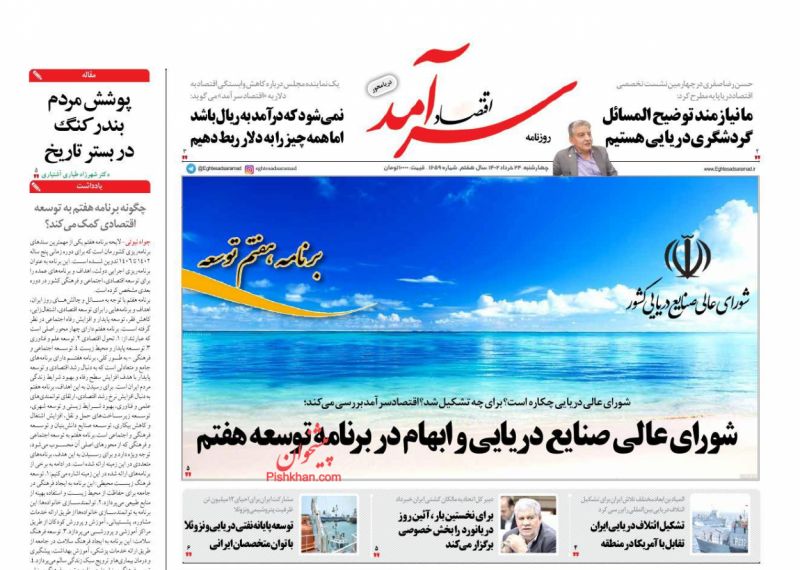 عناوین اخبار روزنامه اقتصاد سرآمد در روز چهارشنبه ۲۴ خرداد