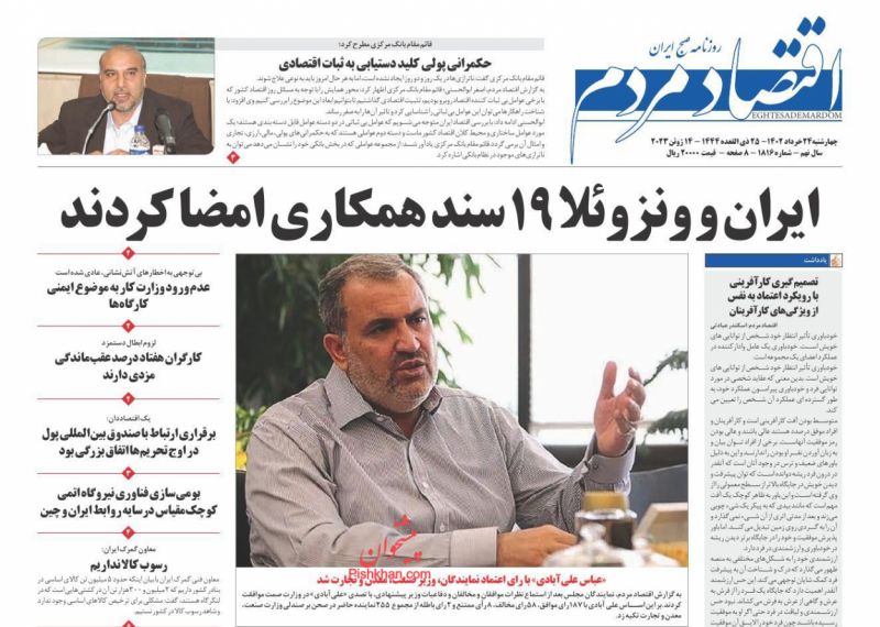 عناوین اخبار روزنامه اقتصاد مردم در روز چهارشنبه ۲۴ خرداد
