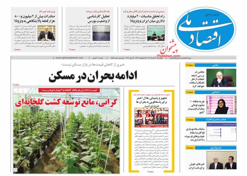 عناوین اخبار روزنامه اقتصاد ملی در روز چهارشنبه ۲۴ خرداد