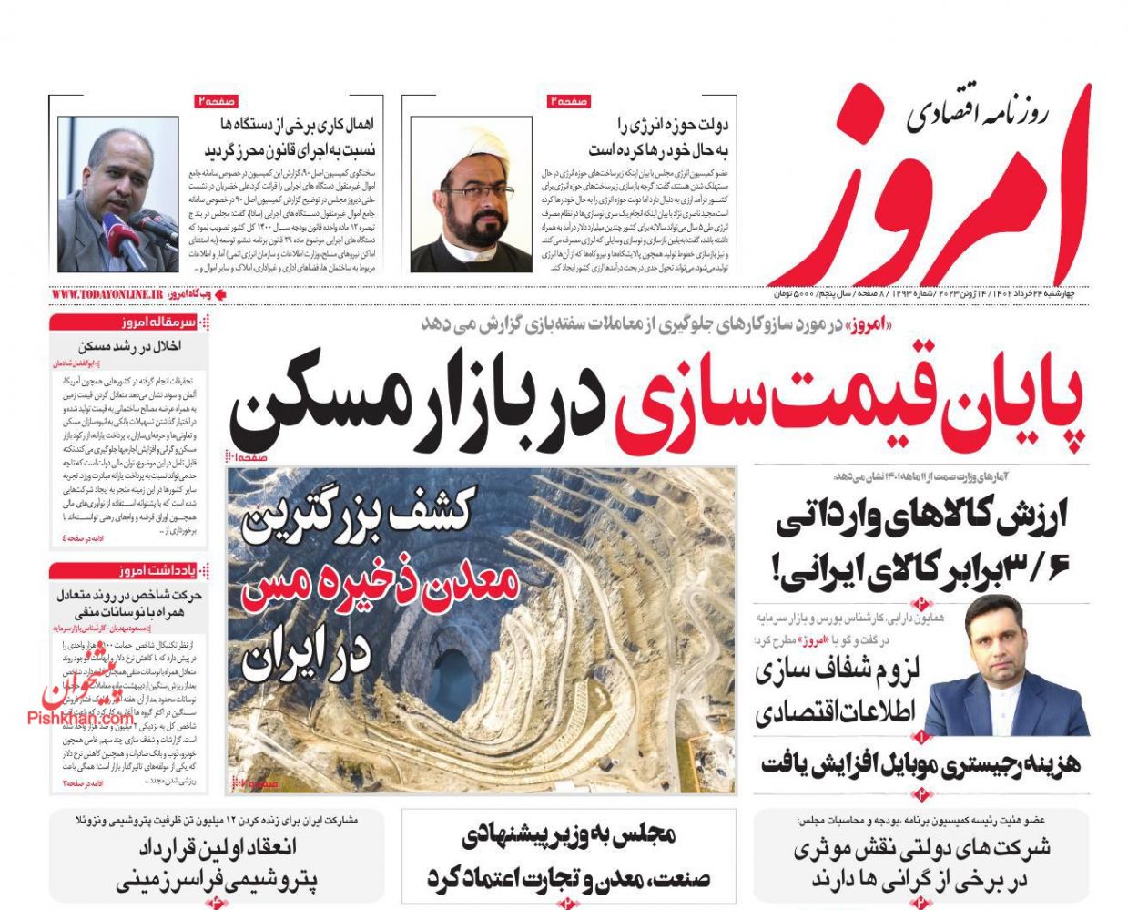 عناوین اخبار روزنامه امروز در روز چهارشنبه ۲۴ خرداد