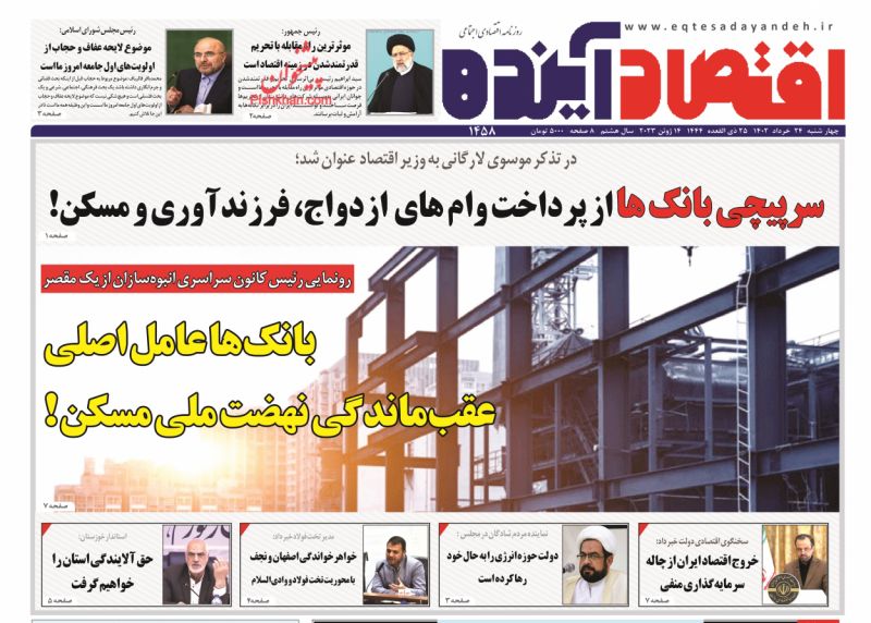عناوین اخبار روزنامه اقتصاد آینده در روز چهارشنبه ۲۴ خرداد