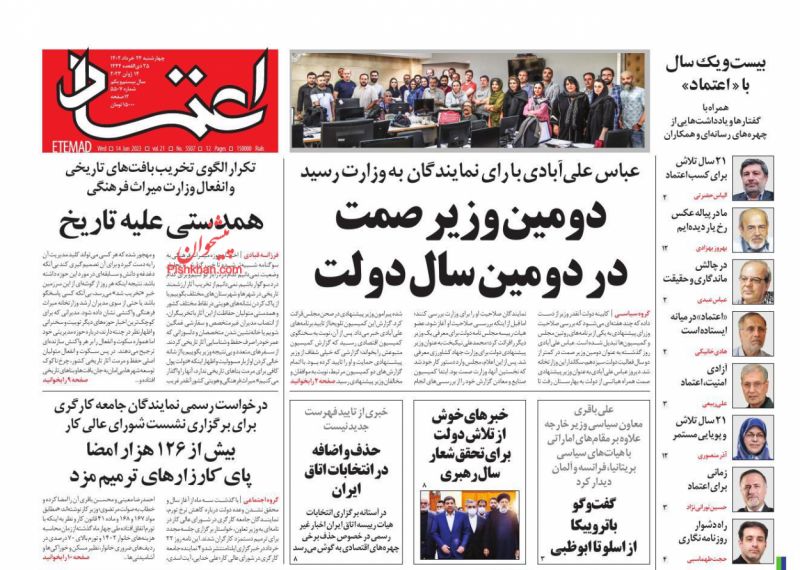 عناوین اخبار روزنامه اعتماد در روز چهارشنبه ۲۴ خرداد