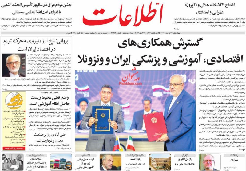 عناوین اخبار روزنامه اطلاعات در روز چهارشنبه ۲۴ خرداد