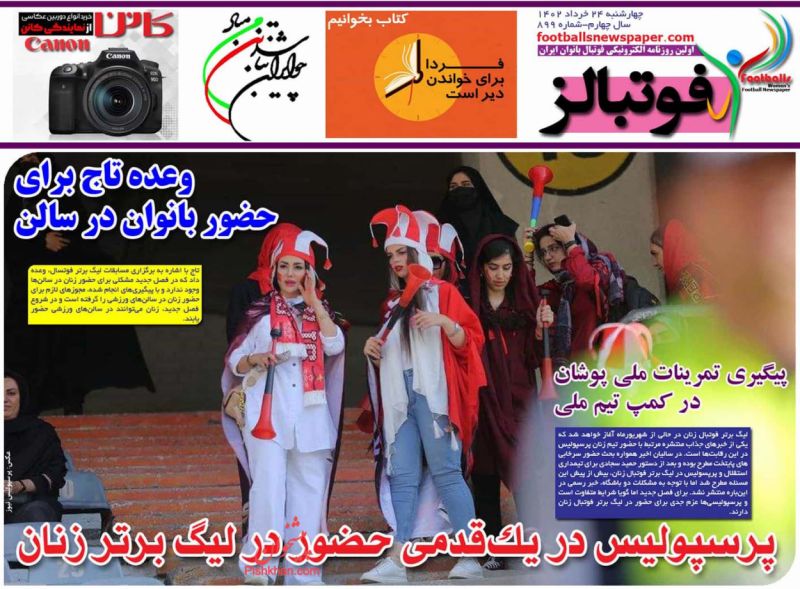 عناوین اخبار روزنامه فوتبالز در روز چهارشنبه ۲۴ خرداد
