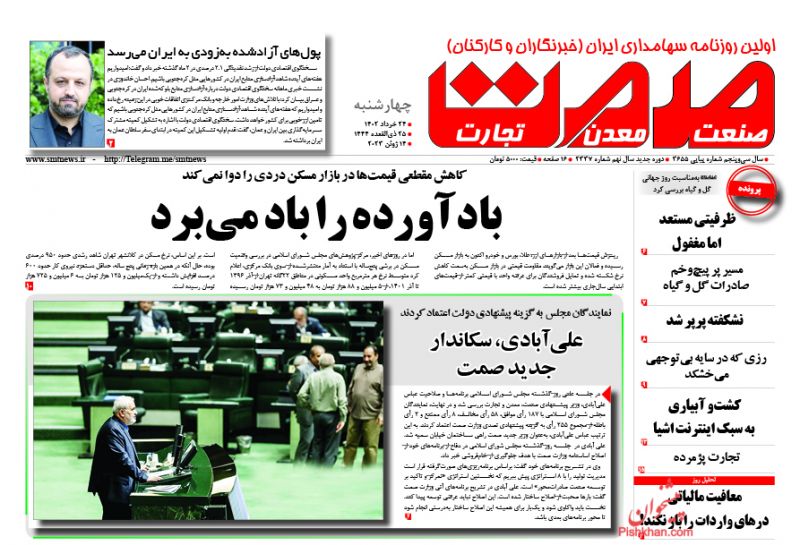 عناوین اخبار روزنامه صمت در روز چهارشنبه ۲۴ خرداد