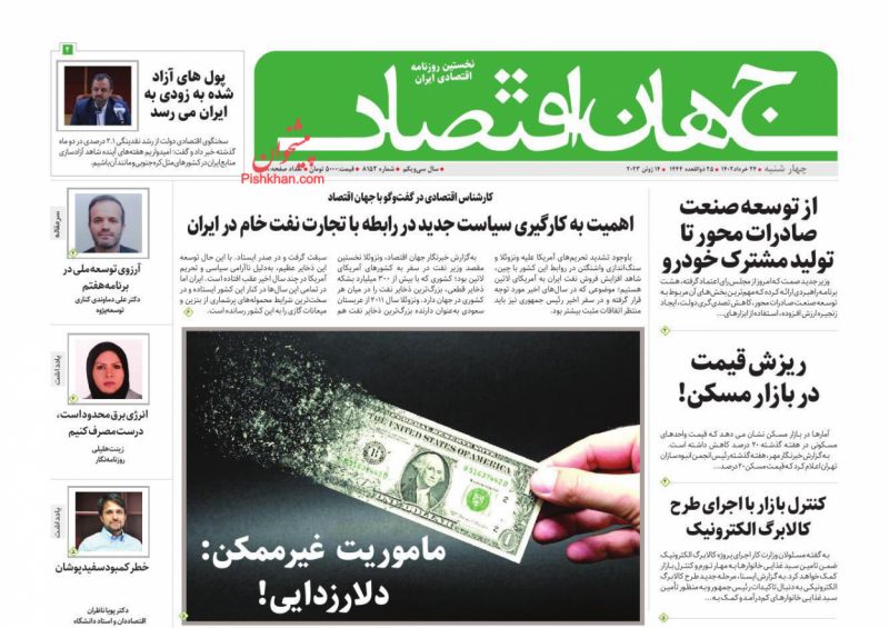 عناوین اخبار روزنامه جهان اقتصاد در روز چهارشنبه ۲۴ خرداد