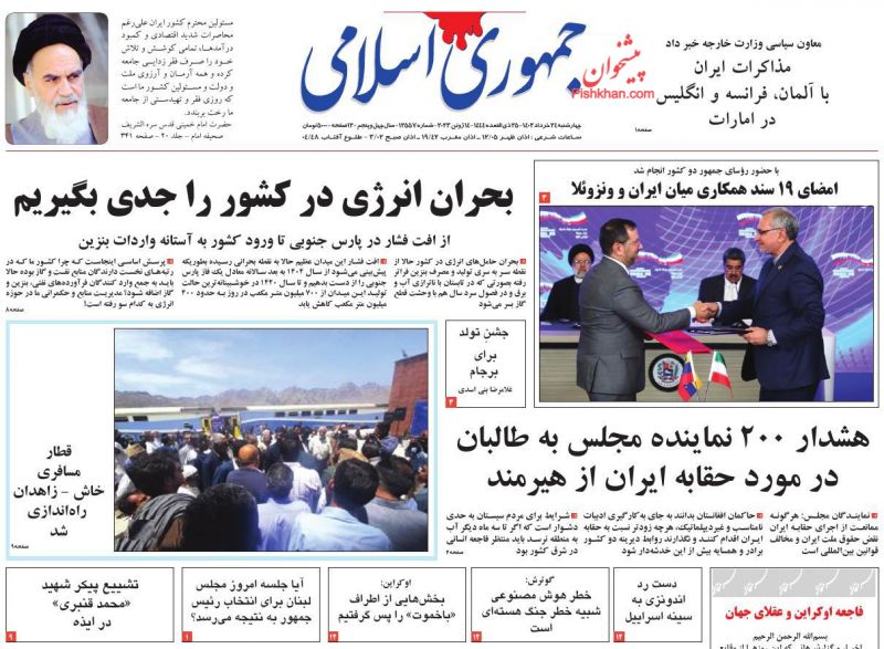 عناوین اخبار روزنامه جمهوری اسلامی در روز چهارشنبه ۲۴ خرداد