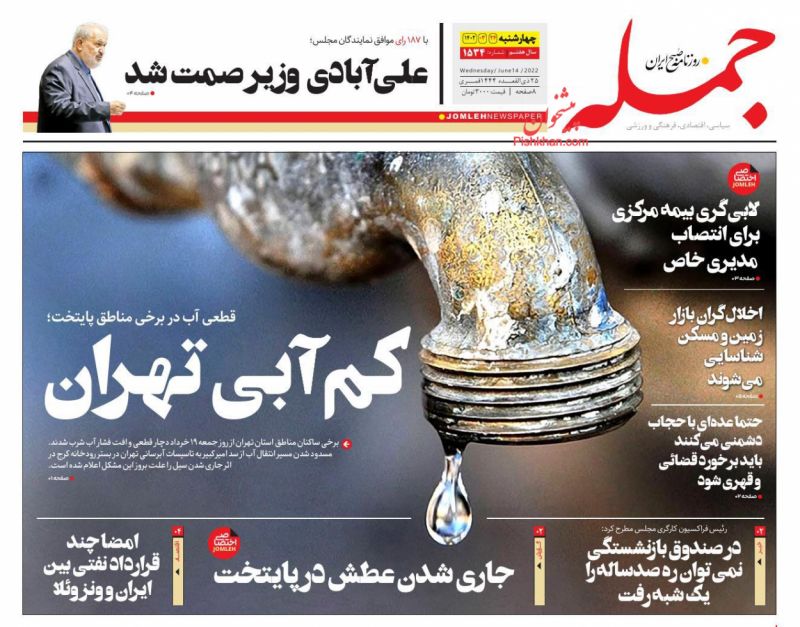 عناوین اخبار روزنامه جمله در روز چهارشنبه ۲۴ خرداد