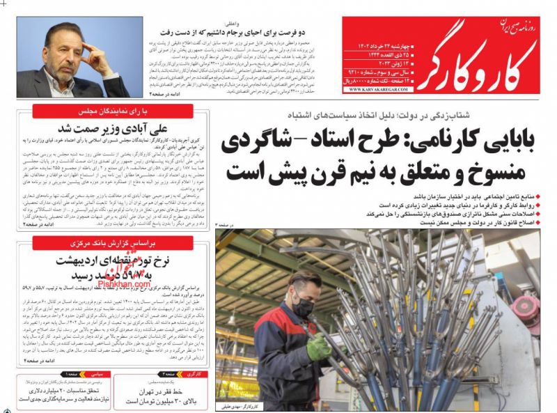 عناوین اخبار روزنامه کار و کارگر در روز چهارشنبه ۲۴ خرداد