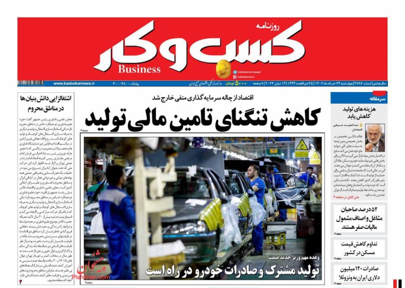 عناوین اخبار روزنامه كسب و كار در روز چهارشنبه ۲۴ خرداد