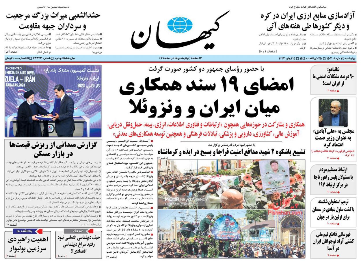 عناوین اخبار روزنامه کيهان در روز چهارشنبه ۲۴ خرداد