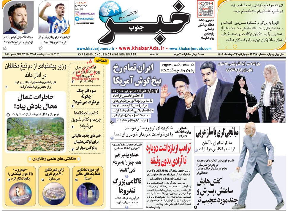 عناوین اخبار روزنامه خبر جنوب در روز چهارشنبه ۲۴ خرداد