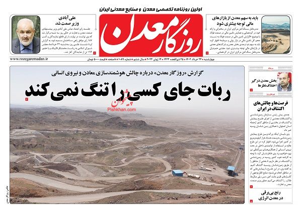 عناوین اخبار روزنامه روزگار معدن در روز چهارشنبه ۲۴ خرداد