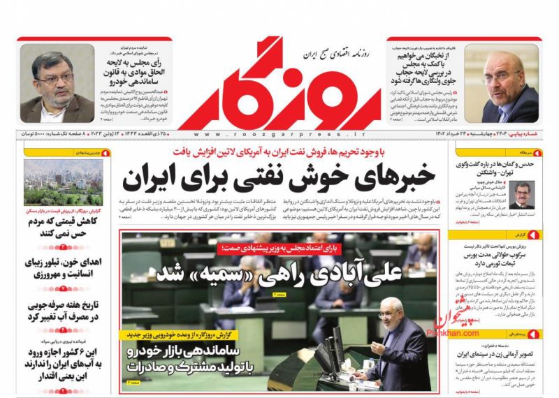 عناوین اخبار روزنامه روزگار در روز چهارشنبه ۲۴ خرداد