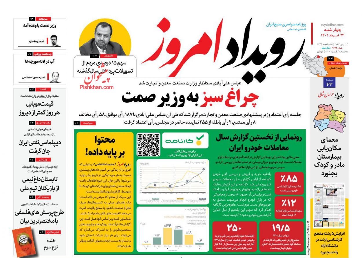 عناوین اخبار روزنامه رویداد امروز در روز چهارشنبه ۲۴ خرداد