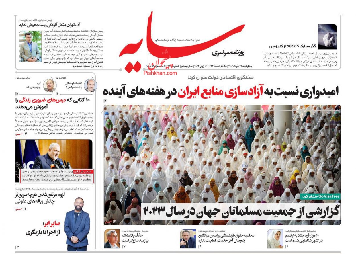 عناوین اخبار روزنامه سایه در روز چهارشنبه ۲۴ خرداد