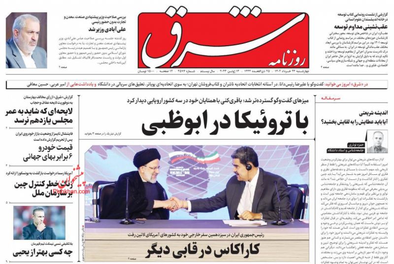 عناوین اخبار روزنامه شرق در روز چهارشنبه ۲۴ خرداد