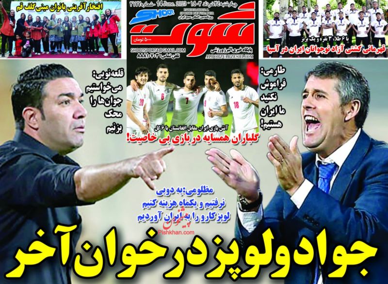 عناوین اخبار روزنامه شوت در روز چهارشنبه ۲۴ خرداد