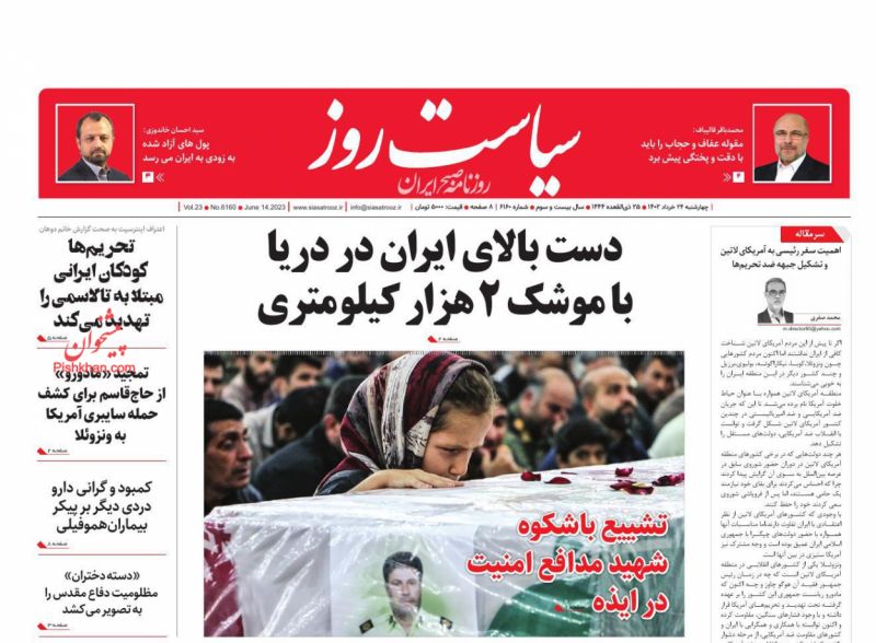 عناوین اخبار روزنامه سیاست روز در روز چهارشنبه ۲۴ خرداد