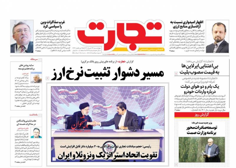 عناوین اخبار روزنامه تجارت در روز چهارشنبه ۲۴ خرداد