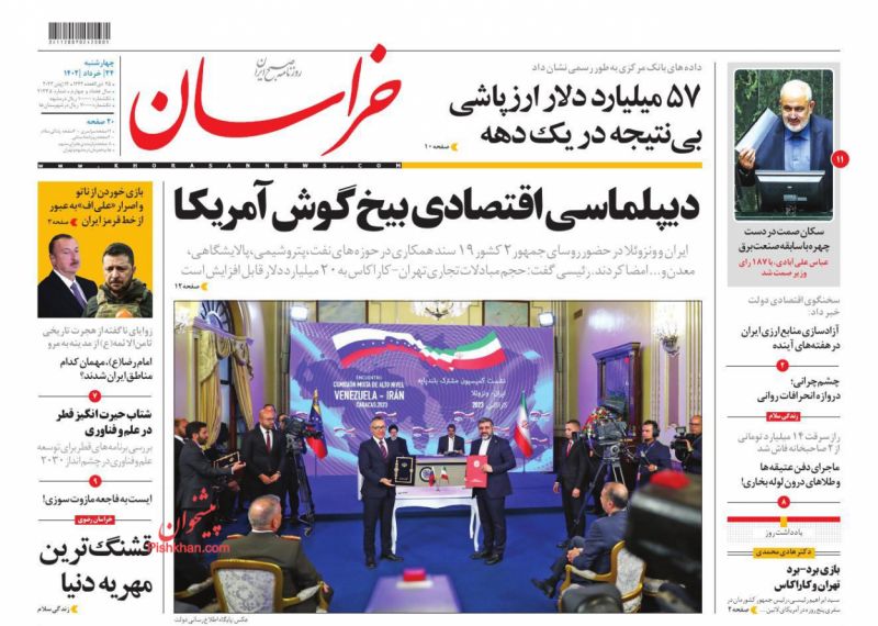 عناوین اخبار روزنامه خراسان در روز چهارشنبه ۲۴ خرداد