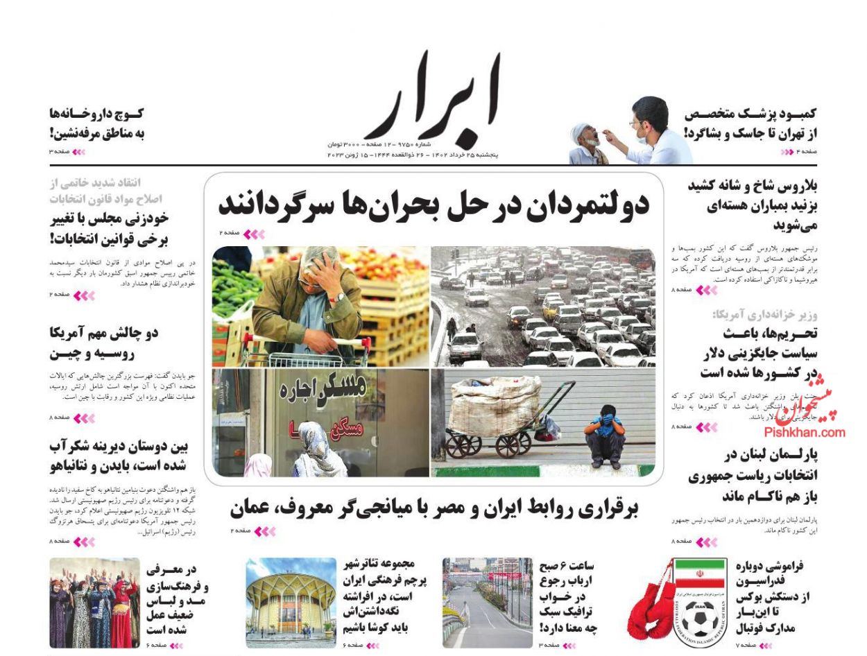 عناوین اخبار روزنامه ابرار در روز پنجشنبه ۲۵ خرداد