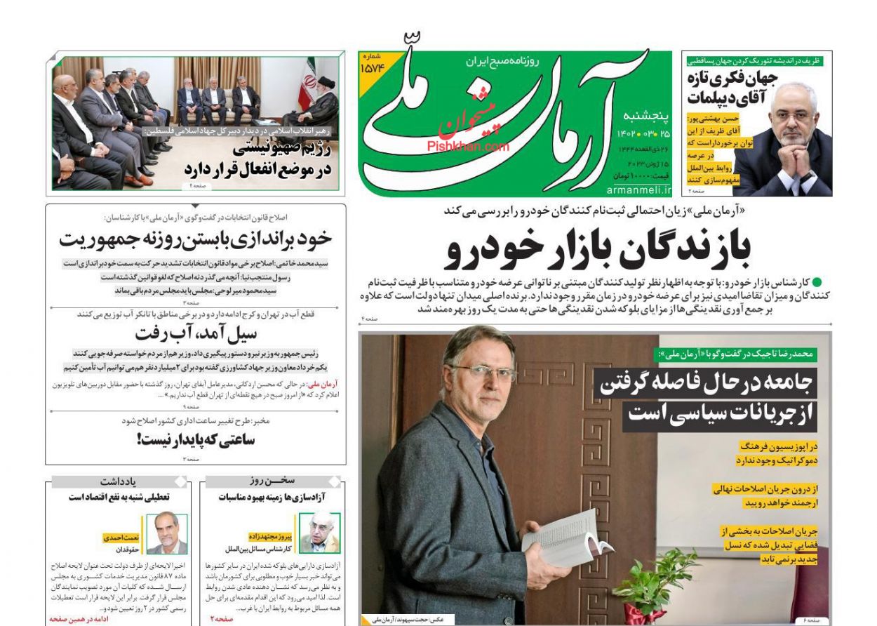 عناوین اخبار روزنامه آرمان ملی در روز پنجشنبه ۲۵ خرداد