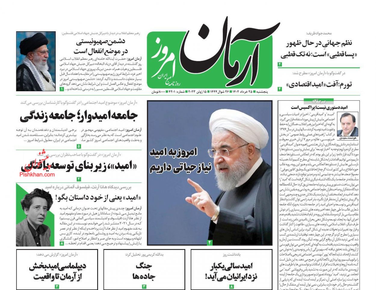 عناوین اخبار روزنامه آرمان امروز در روز پنجشنبه ۲۵ خرداد