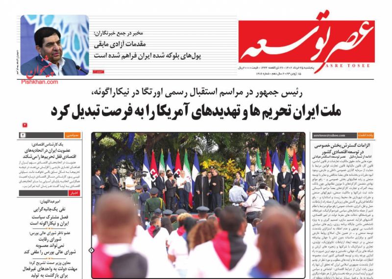 عناوین اخبار روزنامه عصر توسعه در روز پنجشنبه ۲۵ خرداد