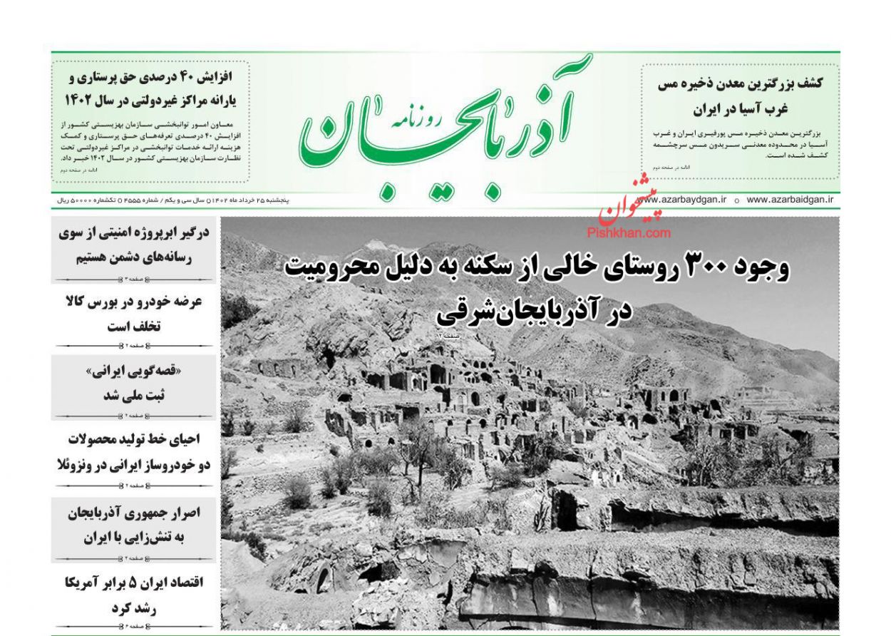 عناوین اخبار روزنامه آذربایجان در روز پنجشنبه ۲۵ خرداد