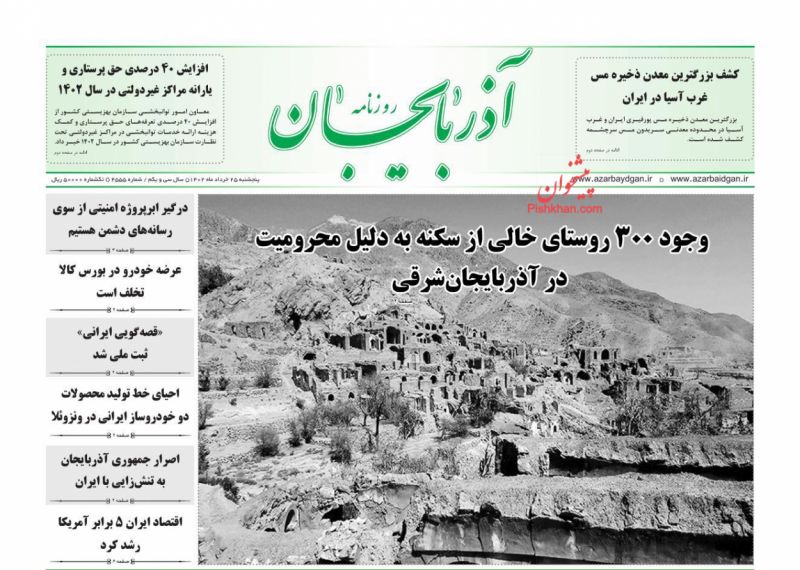 عناوین اخبار روزنامه آذربایجان در روز پنجشنبه ۲۵ خرداد
