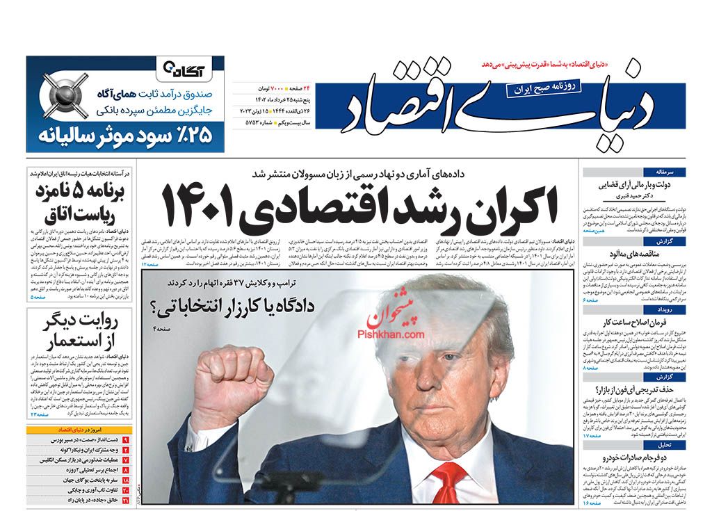 عناوین اخبار روزنامه دنیای اقتصاد در روز پنجشنبه ۲۵ خرداد