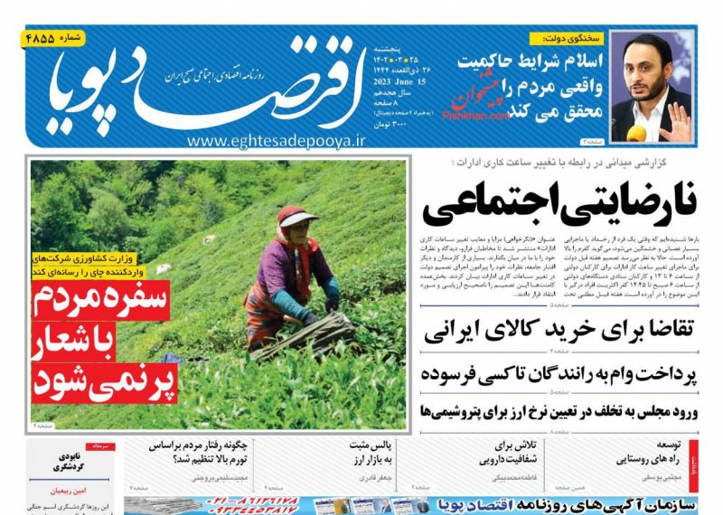 عناوین اخبار روزنامه اقتصاد پویا در روز پنجشنبه ۲۵ خرداد