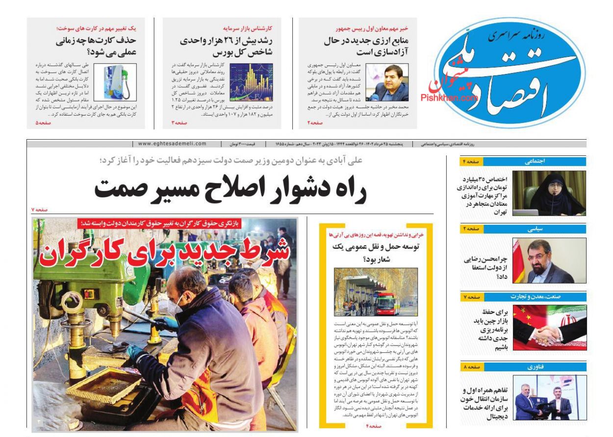 عناوین اخبار روزنامه اقتصاد ملی در روز پنجشنبه ۲۵ خرداد