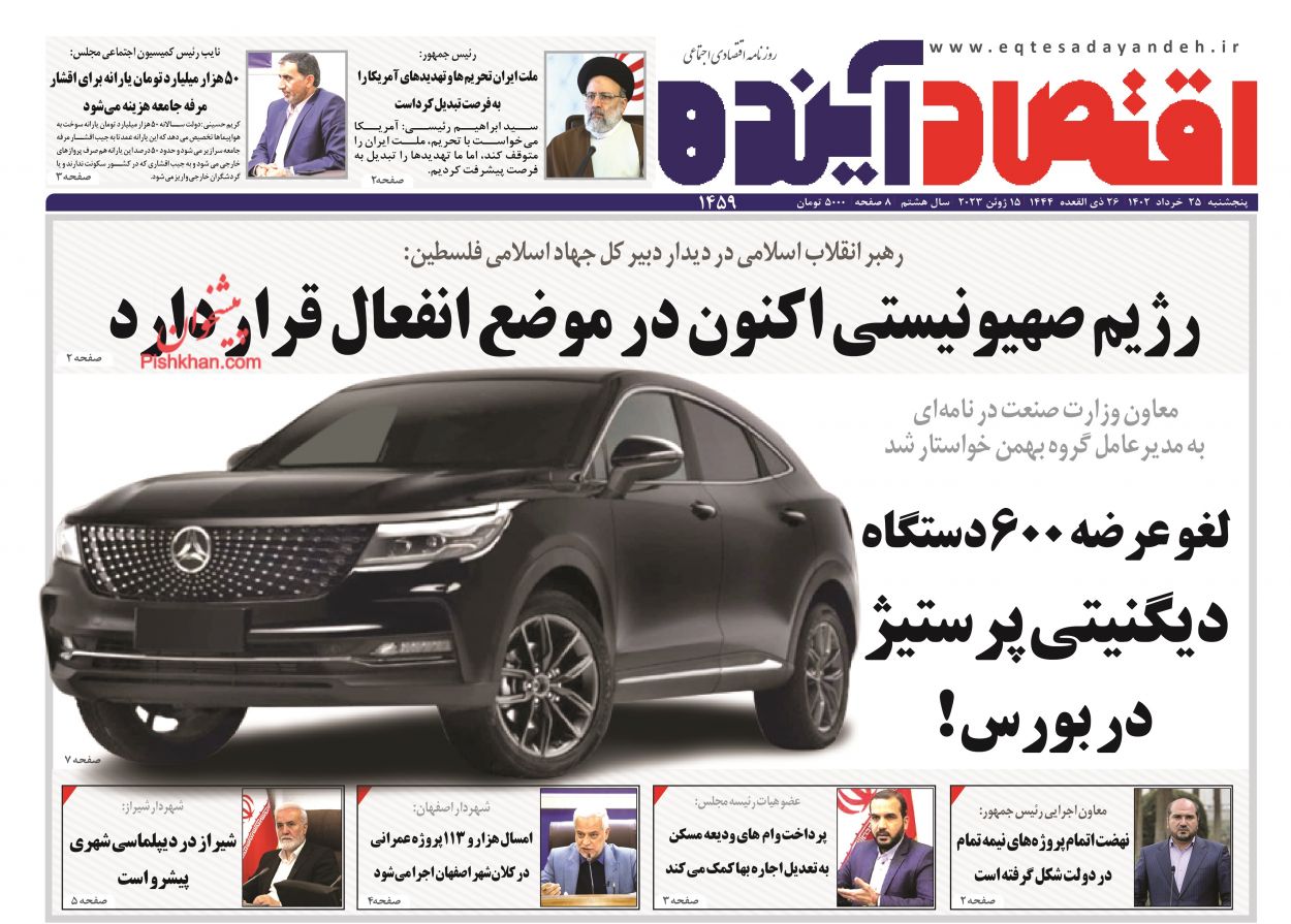عناوین اخبار روزنامه اقتصاد آینده در روز پنجشنبه ۲۵ خرداد