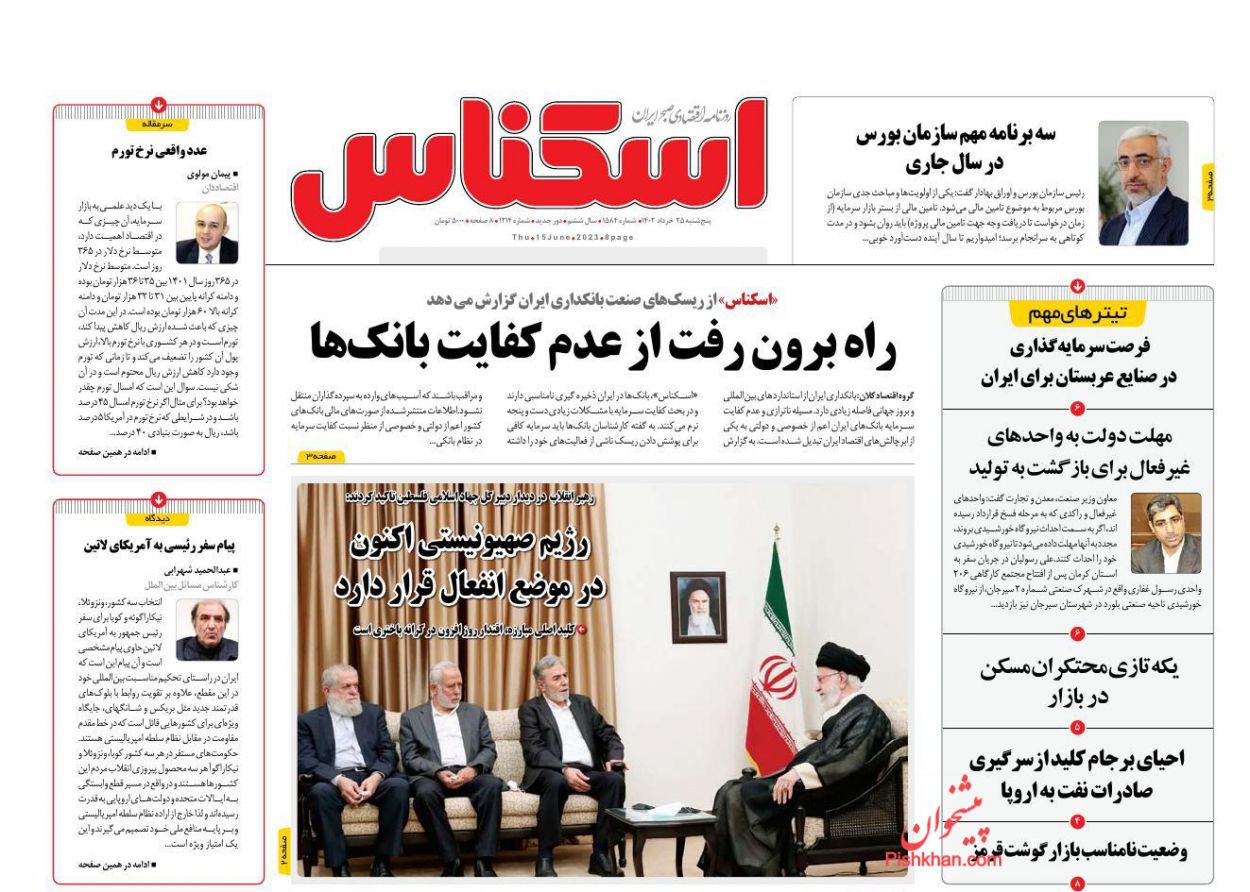 عناوین اخبار روزنامه اسکناس در روز پنجشنبه ۲۵ خرداد