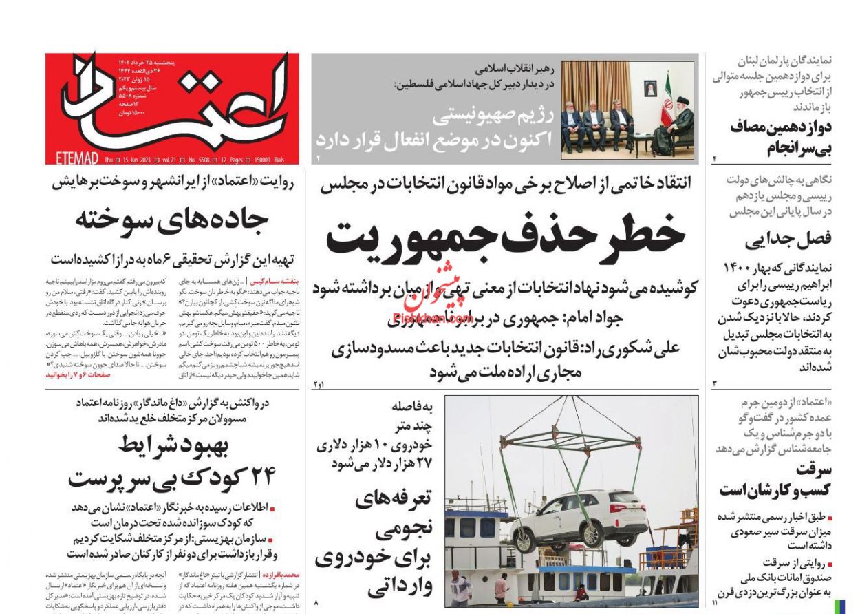 عناوین اخبار روزنامه اعتماد در روز پنجشنبه ۲۵ خرداد