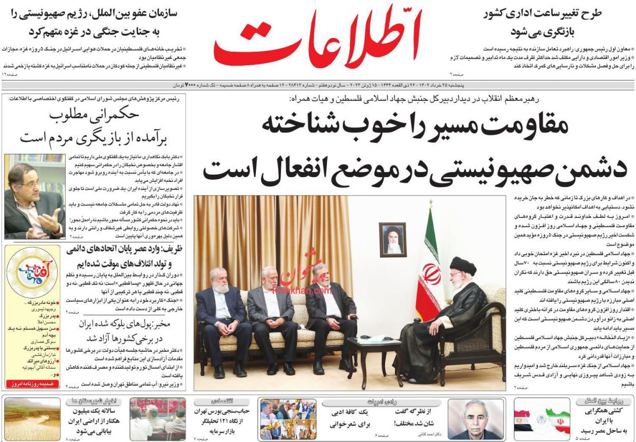 عناوین اخبار روزنامه اطلاعات در روز پنجشنبه ۲۵ خرداد