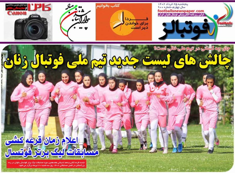 عناوین اخبار روزنامه فوتبالز در روز پنجشنبه ۲۵ خرداد