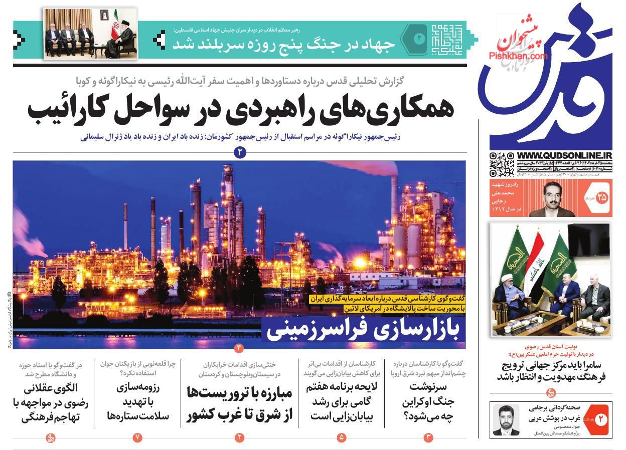 عناوین اخبار روزنامه قدس در روز پنجشنبه ۲۵ خرداد