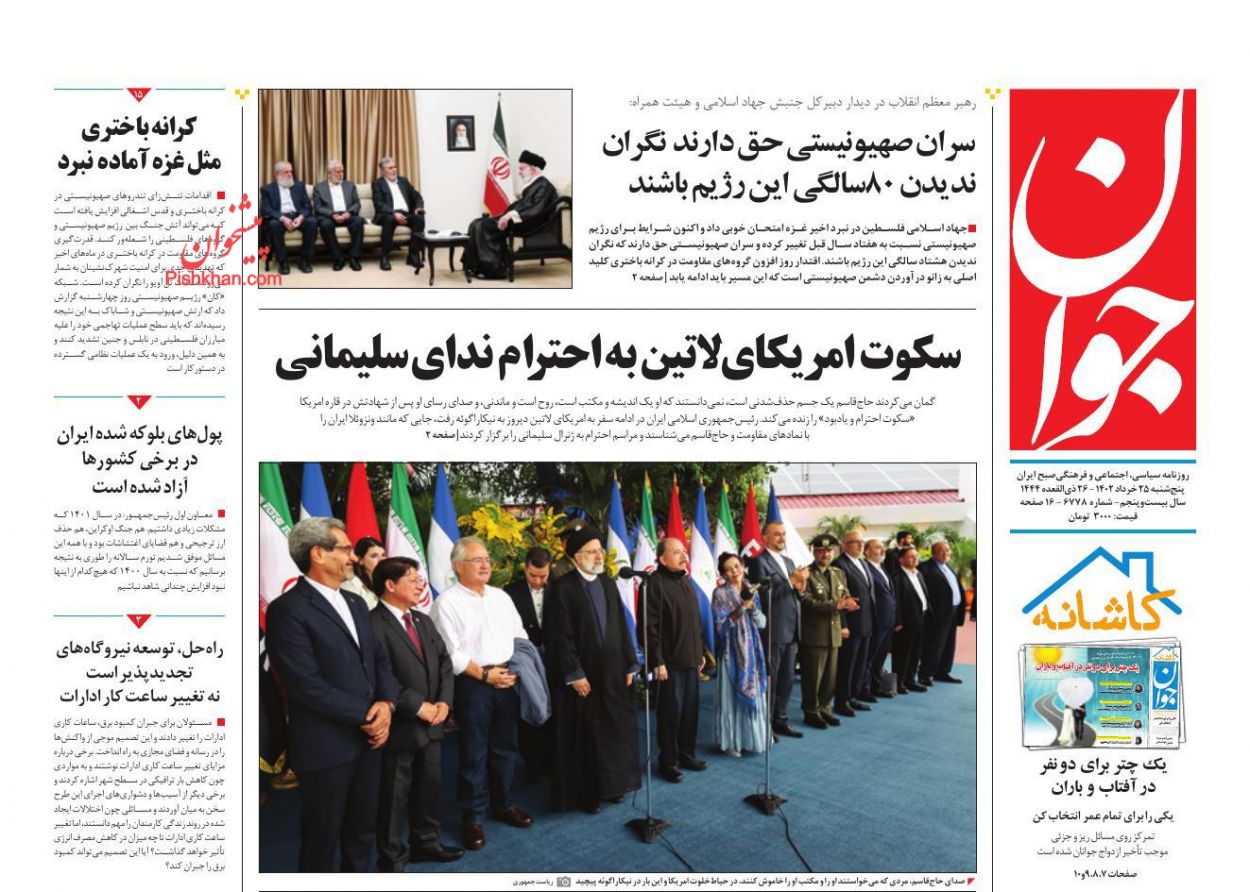 عناوین اخبار روزنامه جوان در روز پنجشنبه ۲۵ خرداد