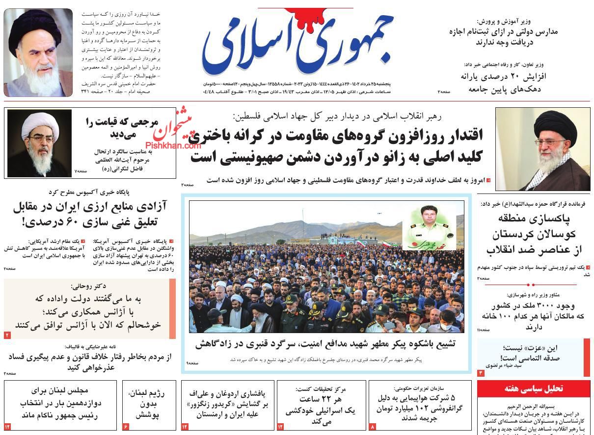 عناوین اخبار روزنامه جمهوری اسلامی در روز پنجشنبه ۲۵ خرداد