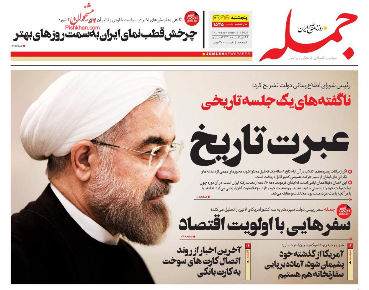 عناوین اخبار روزنامه جمله در روز پنجشنبه ۲۵ خرداد