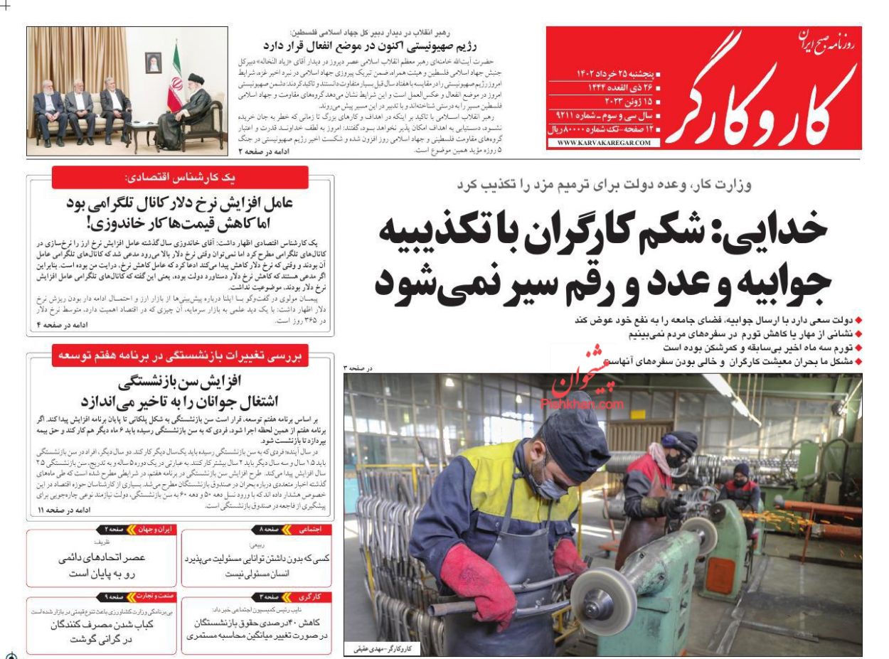 عناوین اخبار روزنامه کار و کارگر در روز پنجشنبه ۲۵ خرداد
