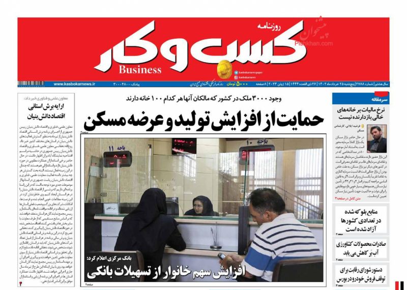 عناوین اخبار روزنامه كسب و كار در روز پنجشنبه ۲۵ خرداد