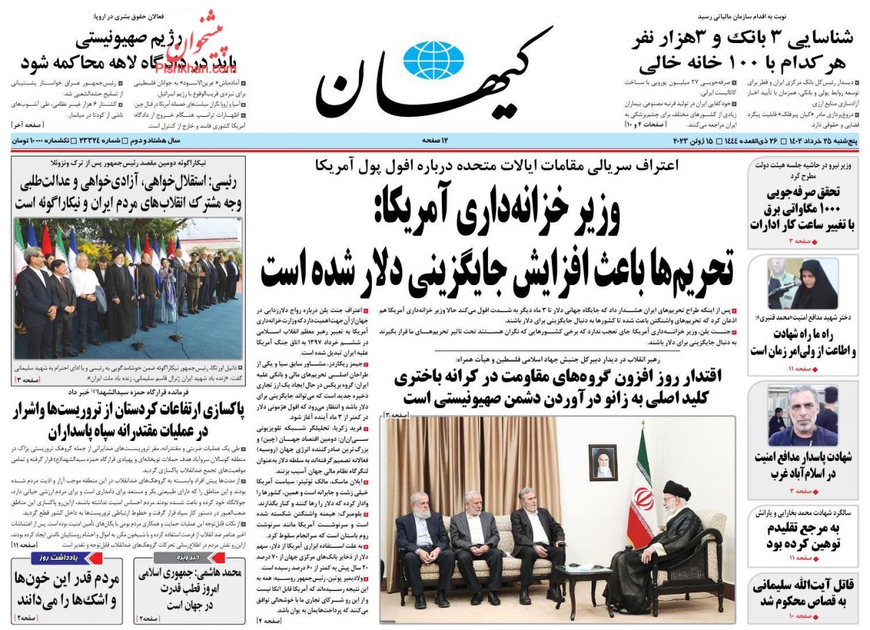 عناوین اخبار روزنامه کیهان در روز پنجشنبه ۲۵ خرداد